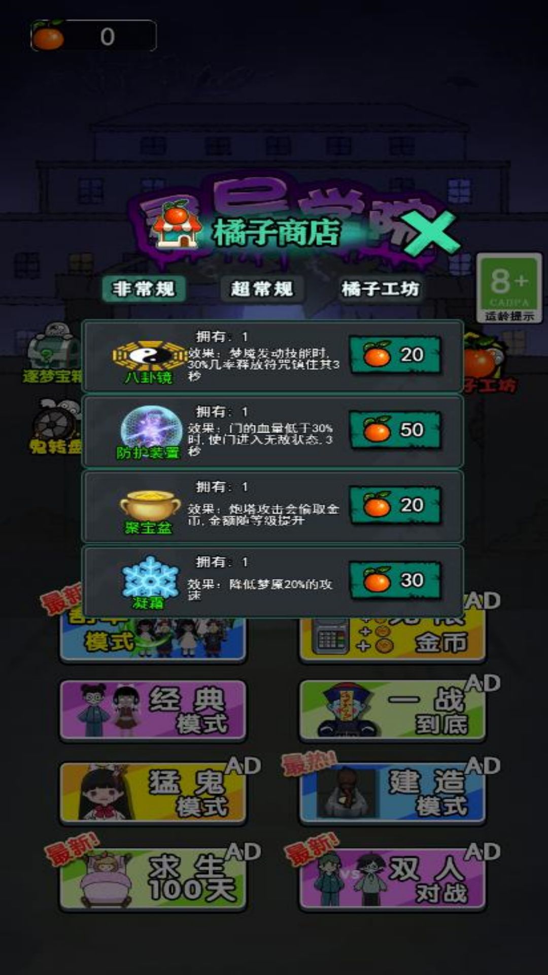 恐怖灵异学院游戏无敌版