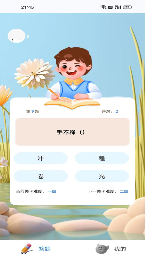 蛙趣成语app正版