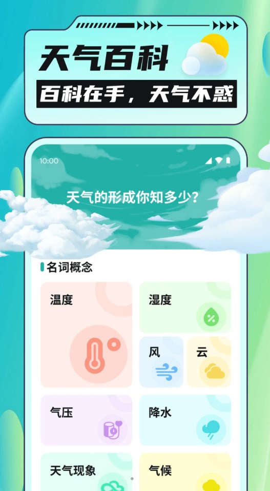 把握好天气app正式版