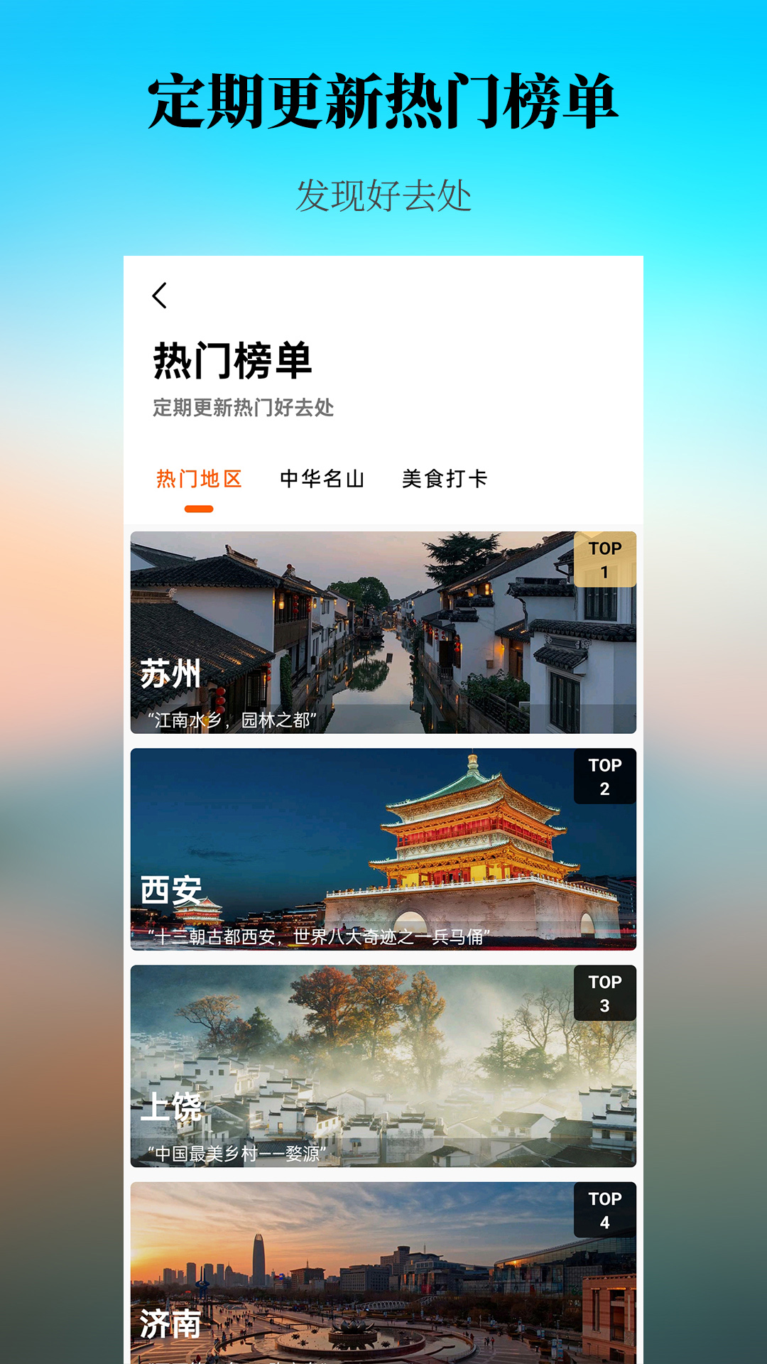 出去玩旅游线路规划app中文版