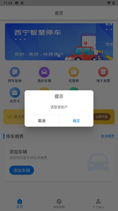 西宁泊车app中文版