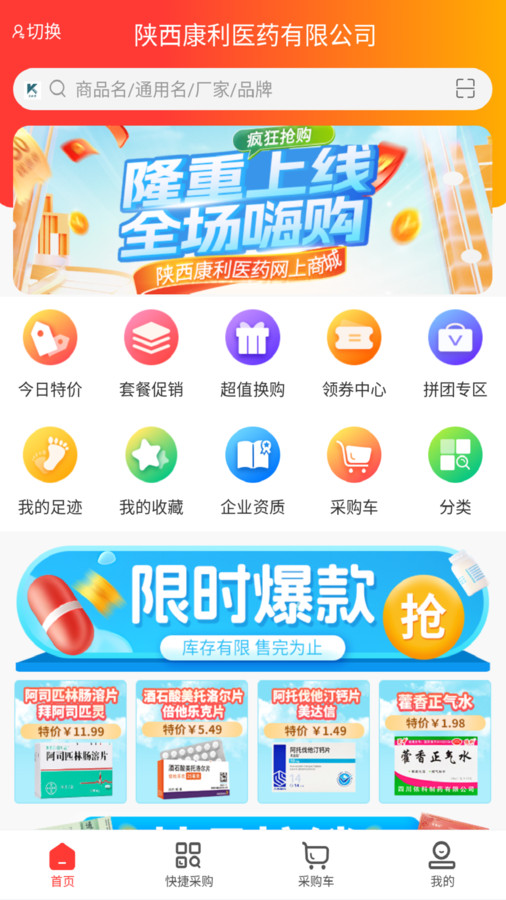 齐药惠app免费版