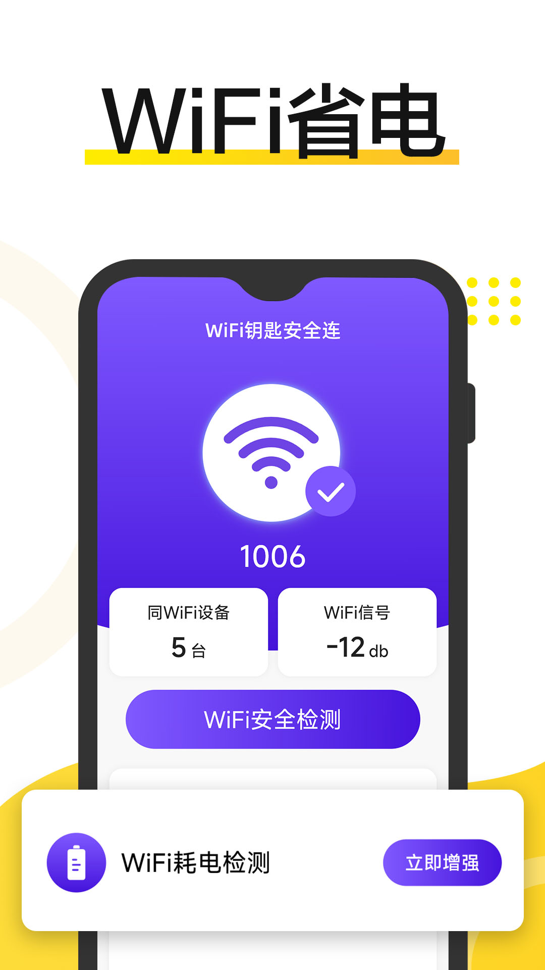 WiFi钥匙安全连app正版