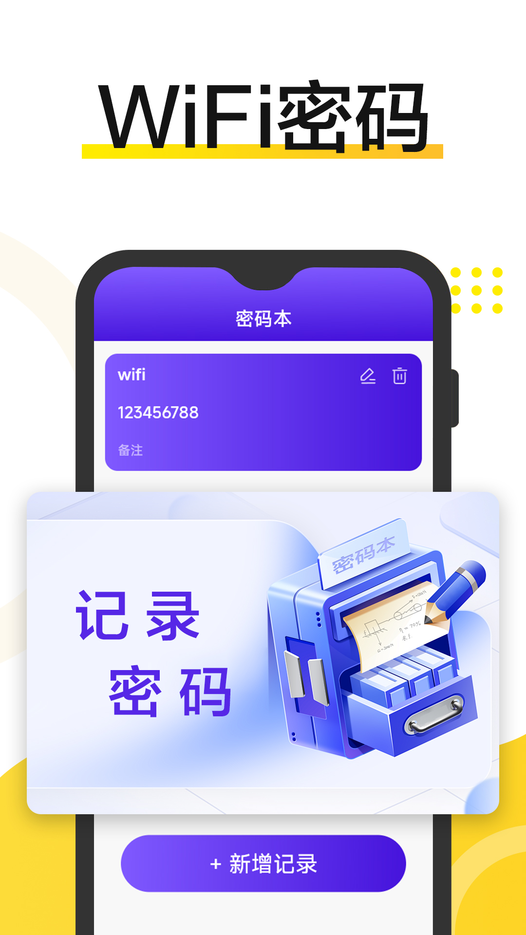 WiFi钥匙安全连app正版