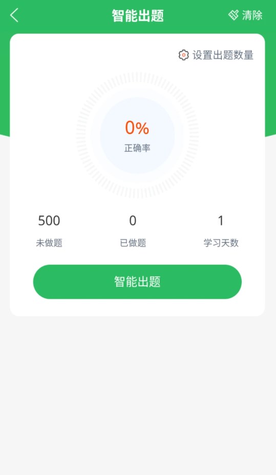 出租车资格证题库app中文版