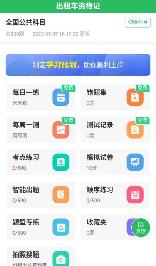 出租车资格证题库app中文版