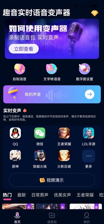 妙哇实时变声器app手机版