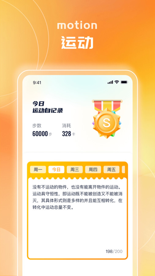 金元爱走路app手机版