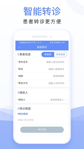 全病程管理app正式版