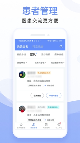 全病程管理app正式版