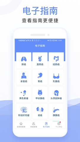 全病程管理app正式版