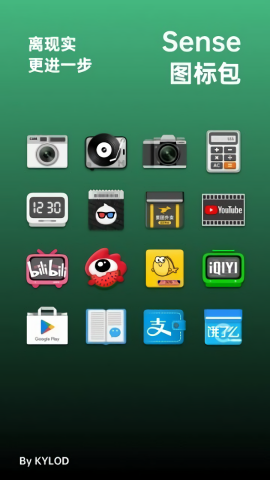 Sense图标包app最新版