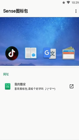 Sense图标包app最新版