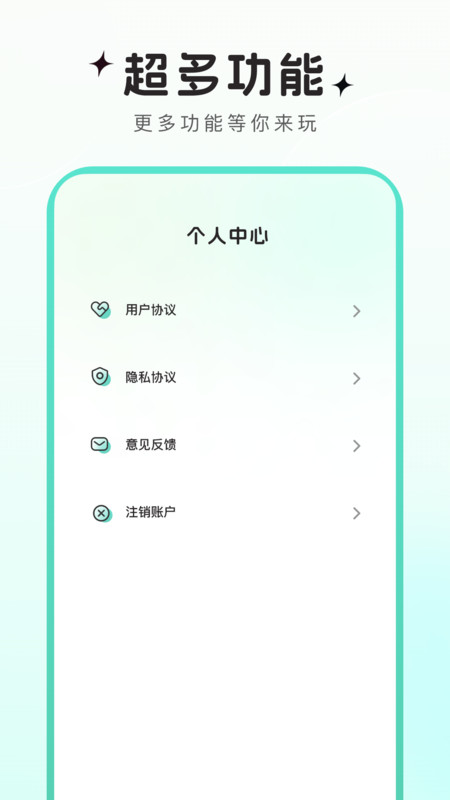 可可特效app正式版