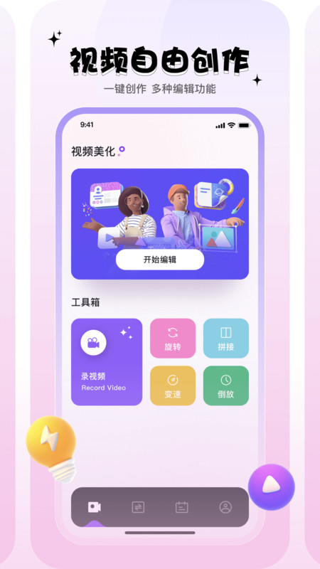 小狐狸剪辑Motionapp手机版