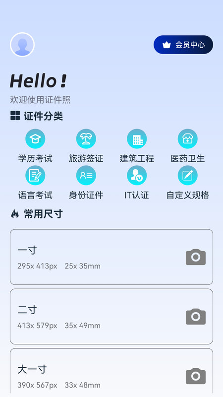 欢喜证件照app最新版