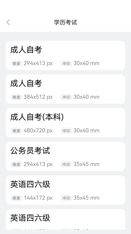 欢喜证件照app最新版