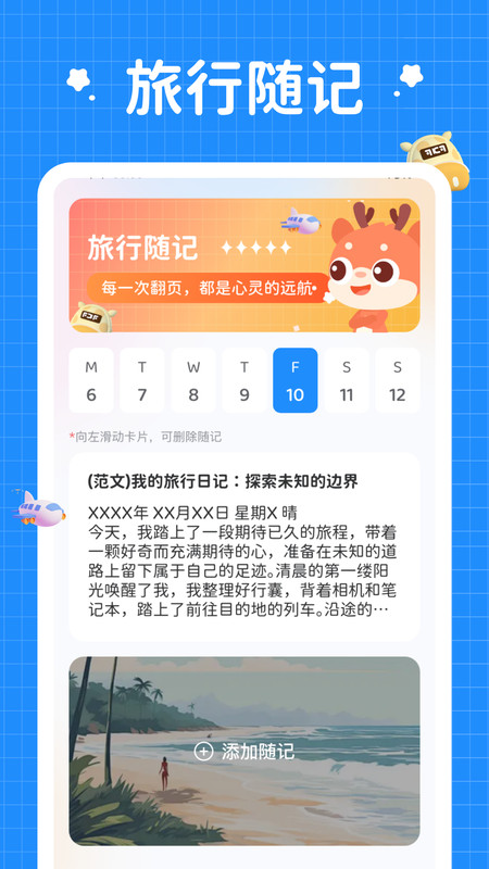 小鹿旅行记app正式版