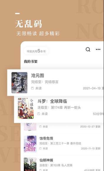 玫瑰小说app专业版