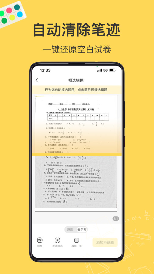 小牛错题本app正式版