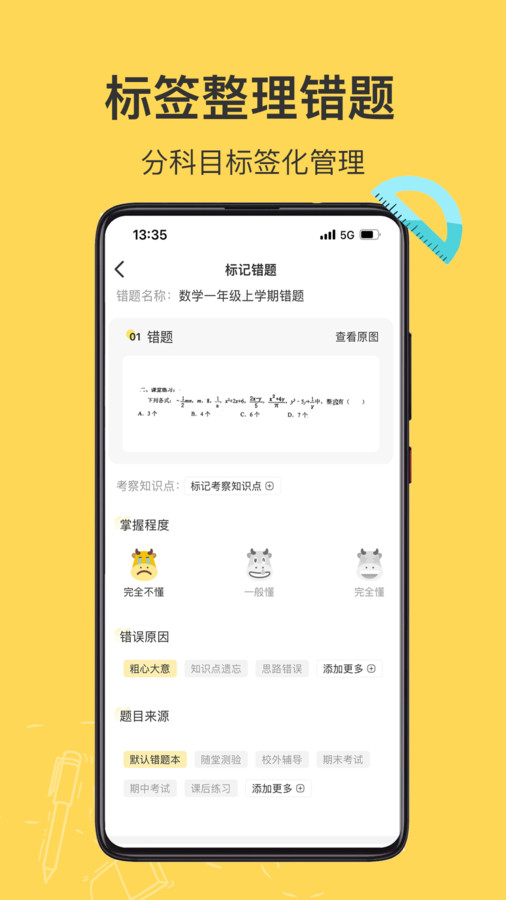 小牛错题本app正式版