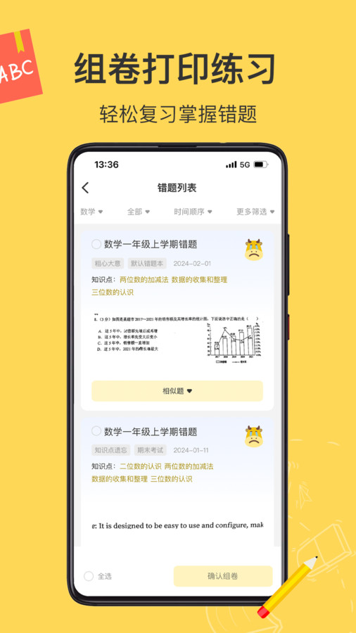 小牛错题本app正式版