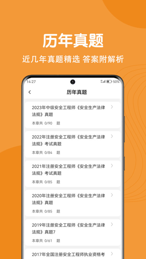 注册安全工程师刷题狗app中文版