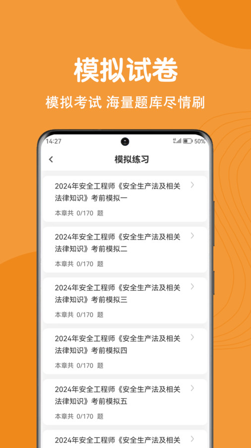 注册安全工程师刷题狗app中文版