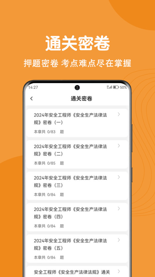 注册安全工程师刷题狗app中文版