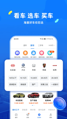 车行易查违章查询软件app免费版