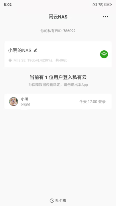 闲云NASapp正版