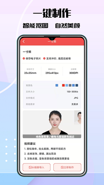 极速最美证件照app中文版