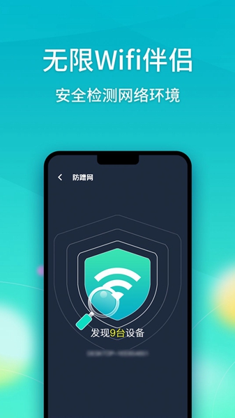 无限Wifi伴侣纯净版