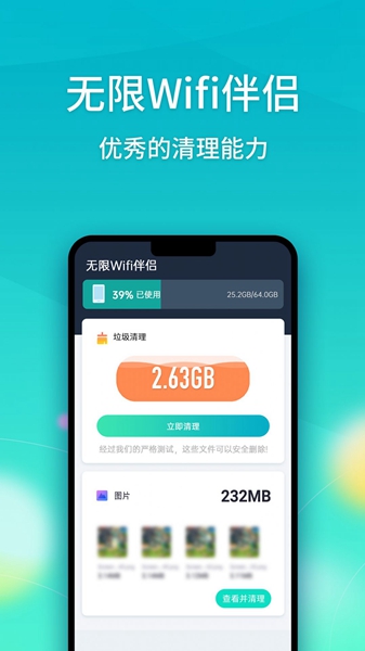 无限Wifi伴侣纯净版