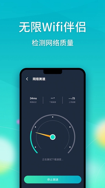 无限Wifi伴侣纯净版