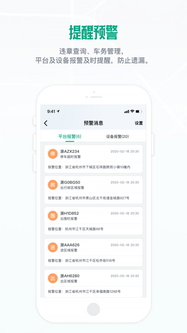 智星管车app正式版