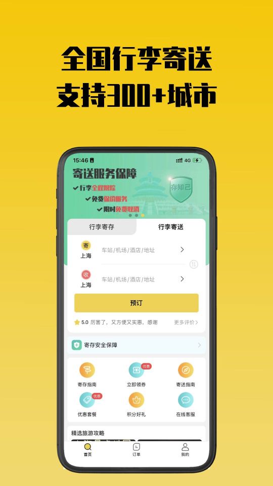 存知己寄存app专业版