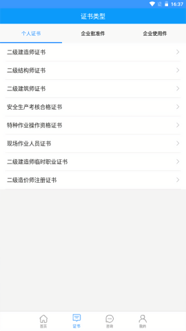 陕西住建执业证书个人版app手机版