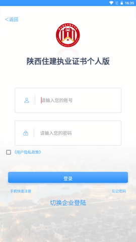 陕西住建执业证书个人版app手机版