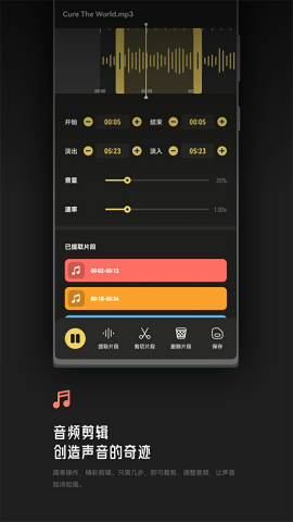 Tunepro音乐剪辑app免费版