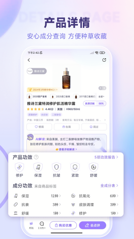 美丽修行化妆品查询app最新版