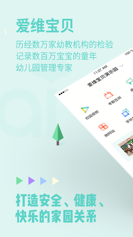 爱维宝贝园长版app中文版