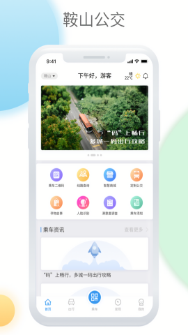 鞍山智慧公交线路图查询app中文版