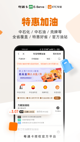 ETC车宝粤通卡充值app正版