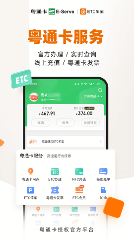 ETC车宝粤通卡充值app正版