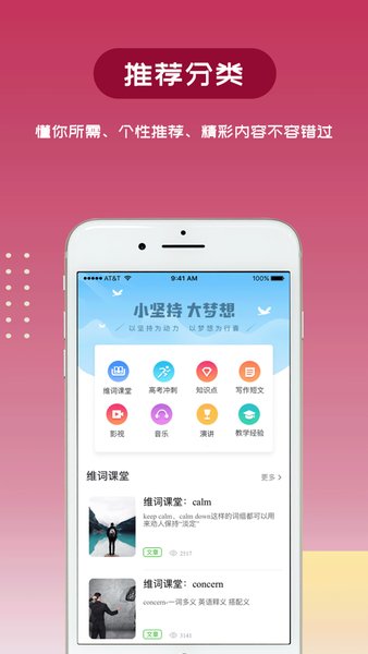 维词英语app手机版