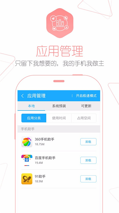 应用管家app手机版