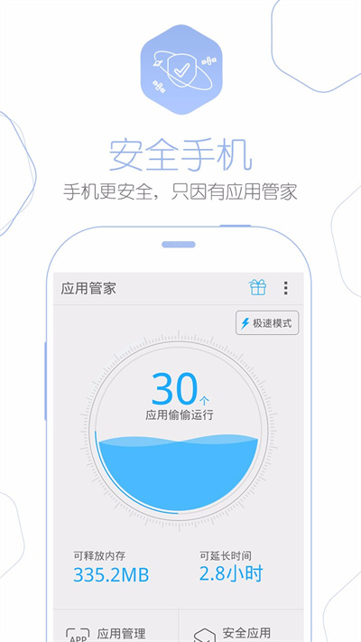 应用管家app手机版