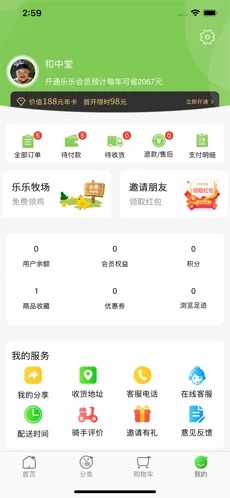 乐乐买菜app最新版