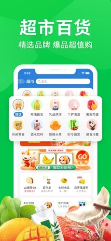 京东到家app正版